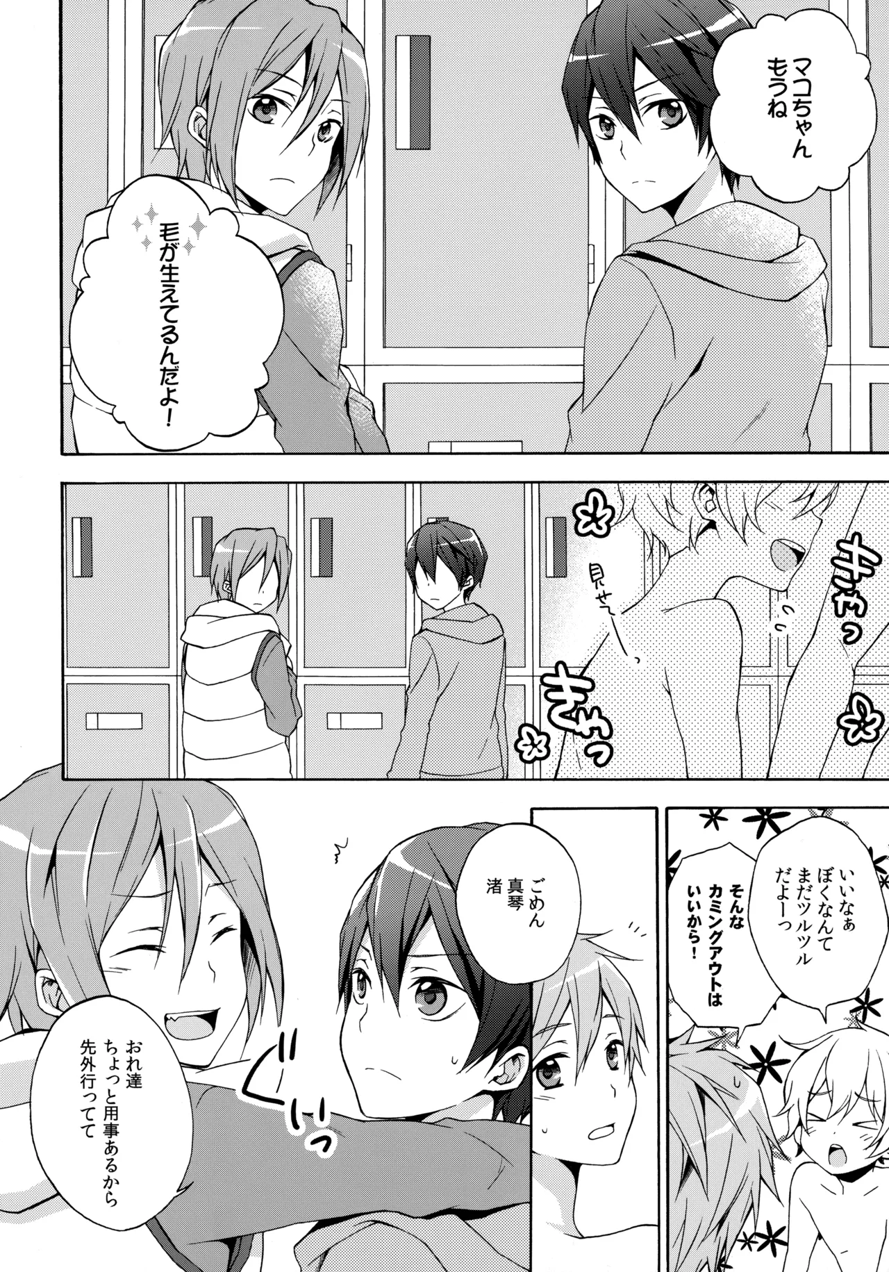 J☆S - Page 5
