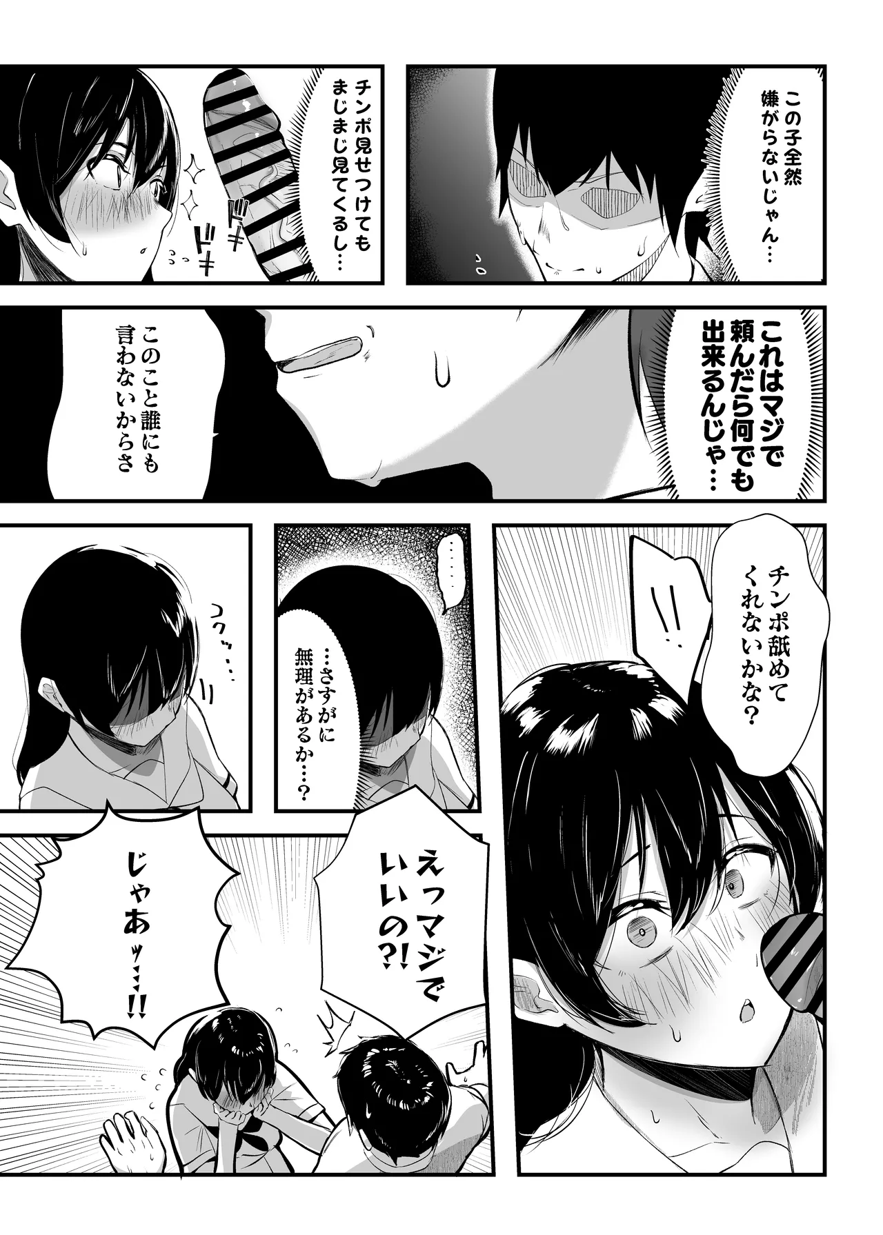 Mainichi Nuite Kureru Classmate - Page 10