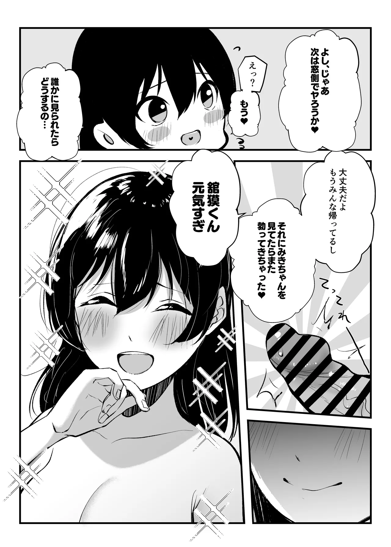 Mainichi Nuite Kureru Classmate - Page 39