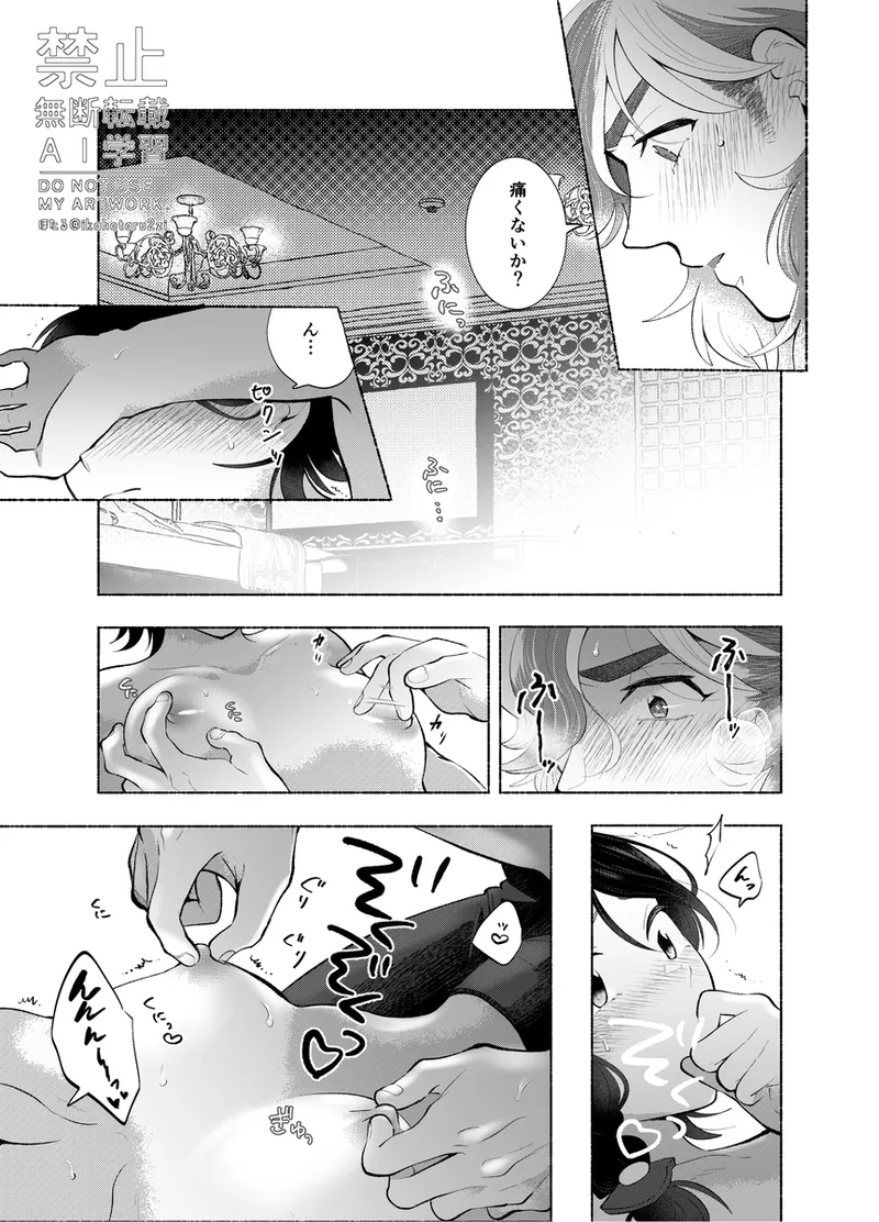 Doko de Suru? - where do you do it - Page 20