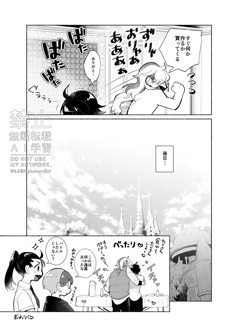 Doko de Suru? - where do you do it - Page 36