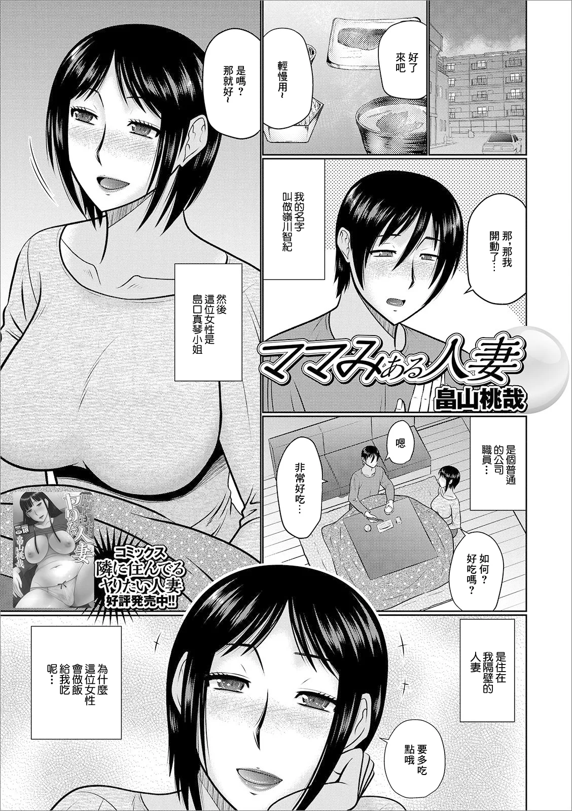 Mama-mi aru Hitozuma - Page 1