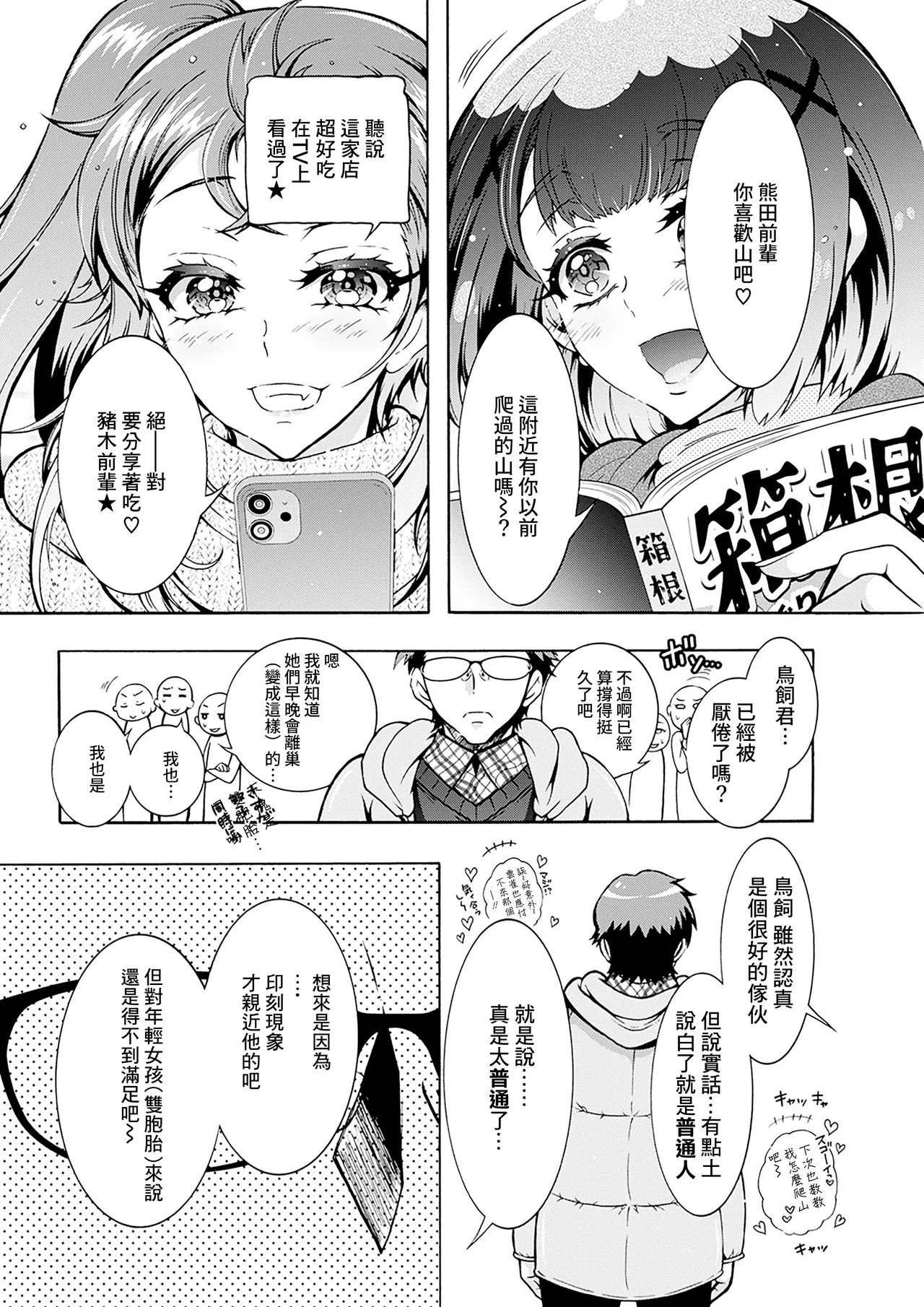Futago Donburi Ch. 5 - Page 4