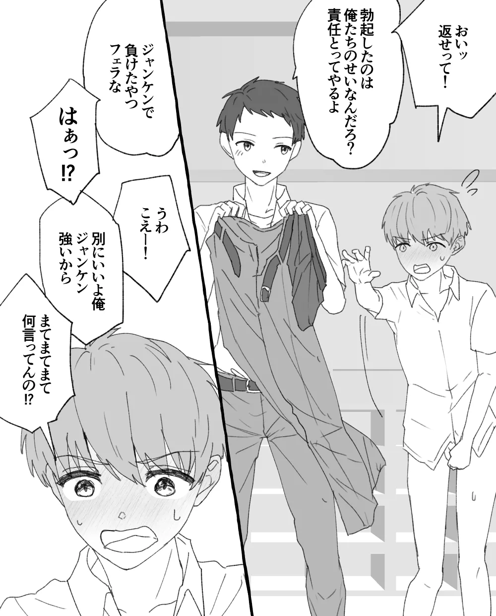 男子校の姫 - Page 13