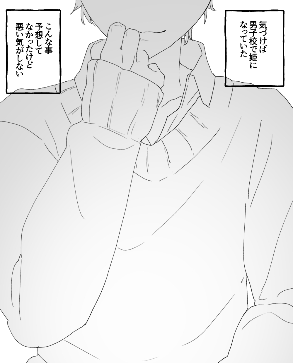 男子校の姫 - Page 38