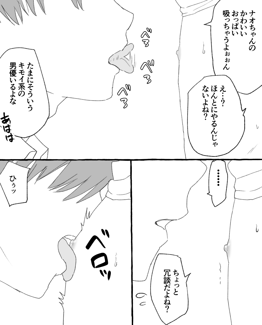 男子校の姫 - Page 9