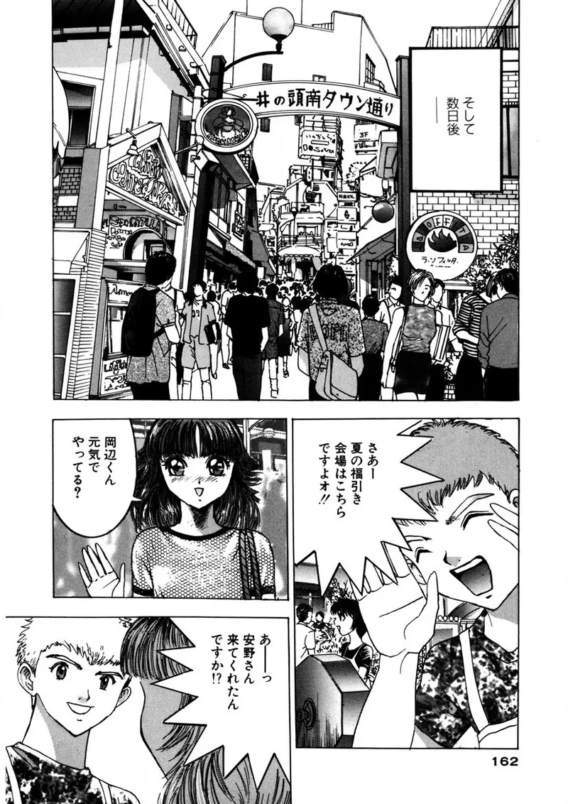 Purupuru Michiru - Page 161