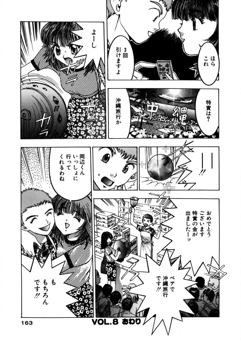 Purupuru Michiru - Page 162