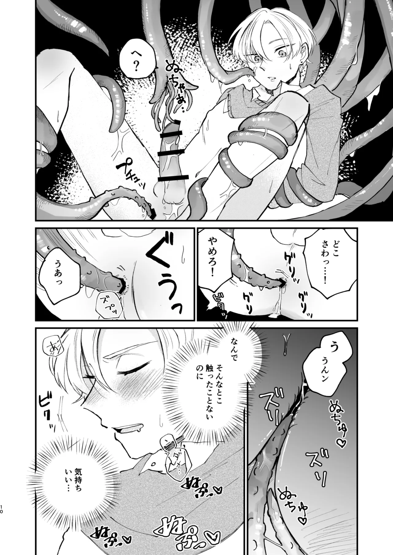 怪異さんと触手くんと高校生くん - Page 10