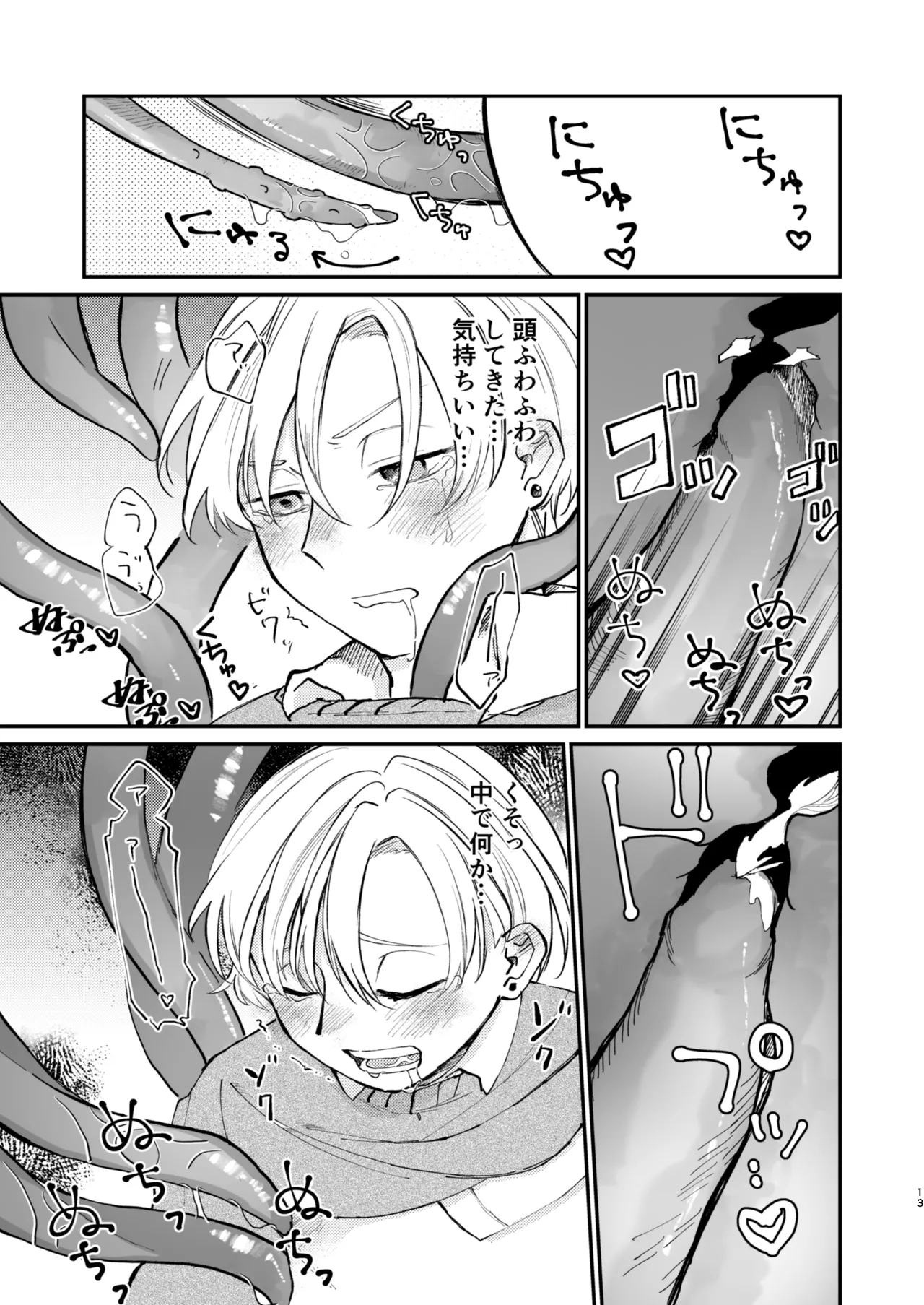 怪異さんと触手くんと高校生くん - Page 13