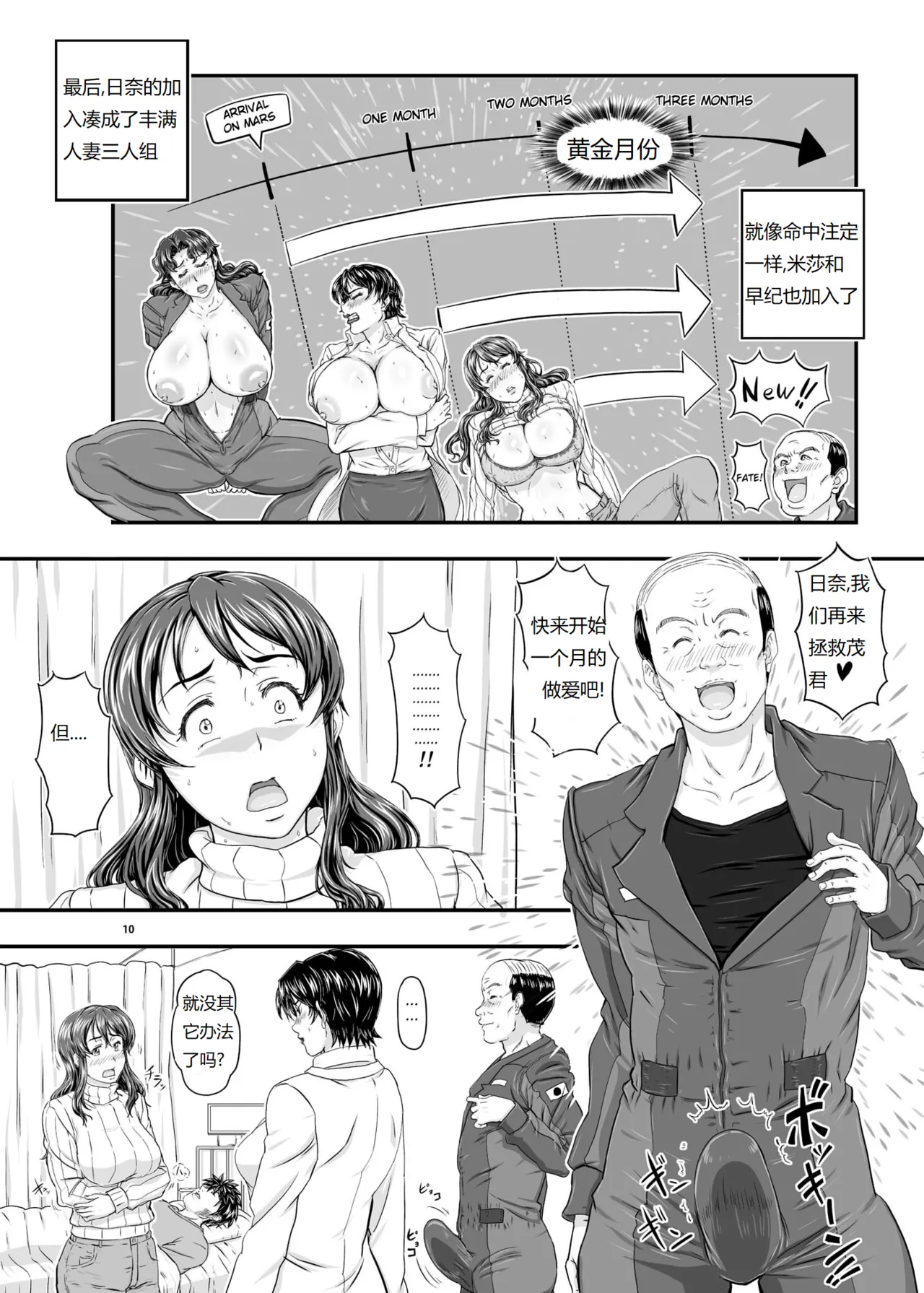 MARS EXPLORER V FFFM | 火星探索 5 - Page 10