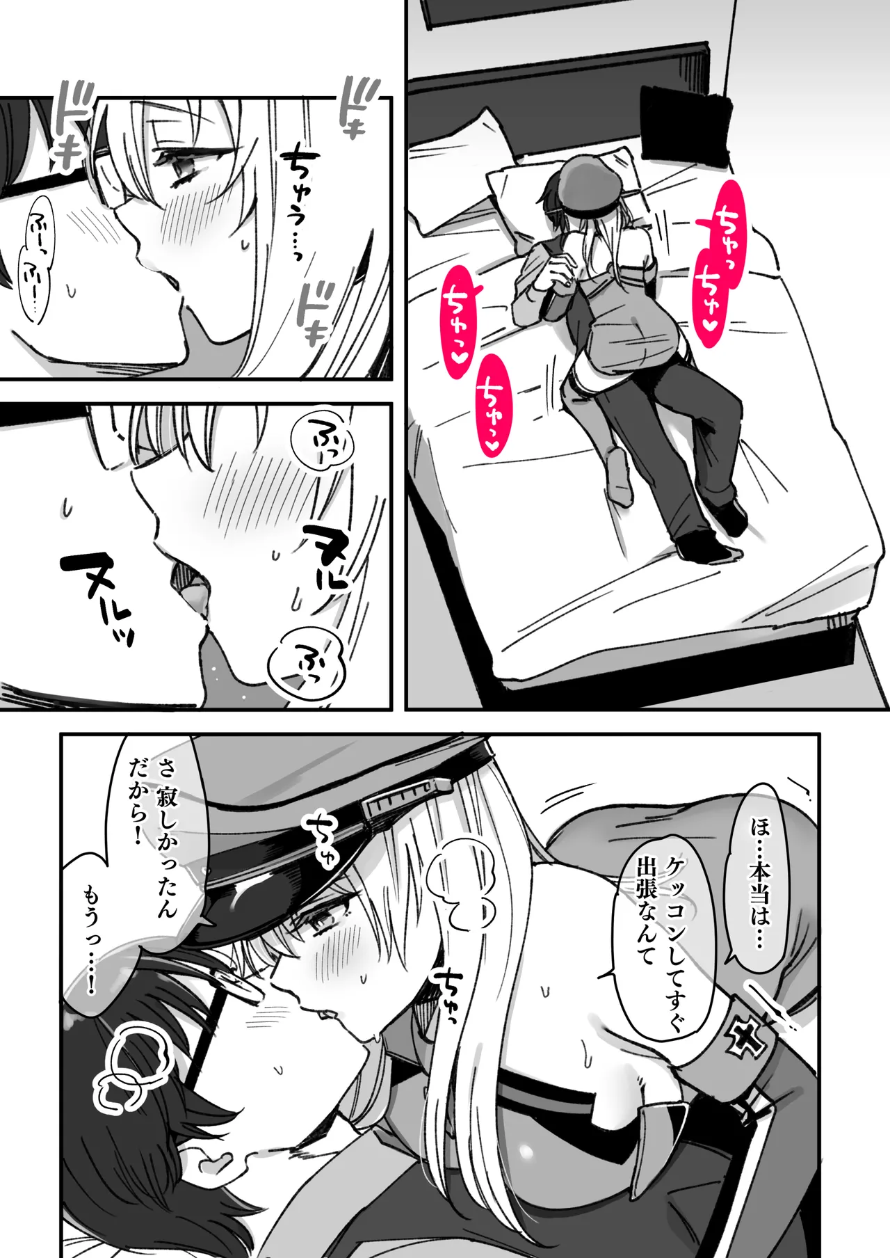 Bismarck Matome - Page 4