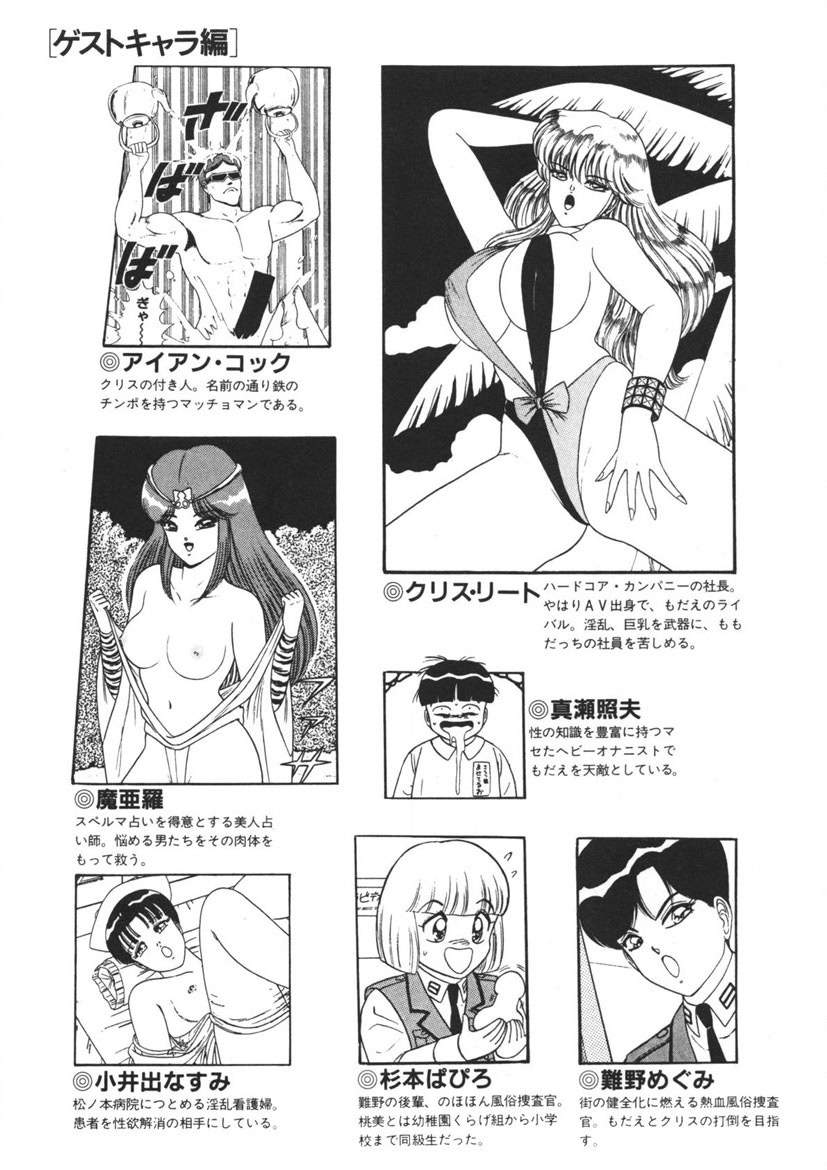 Momoiro Delivery Vol. 1 - Page 5