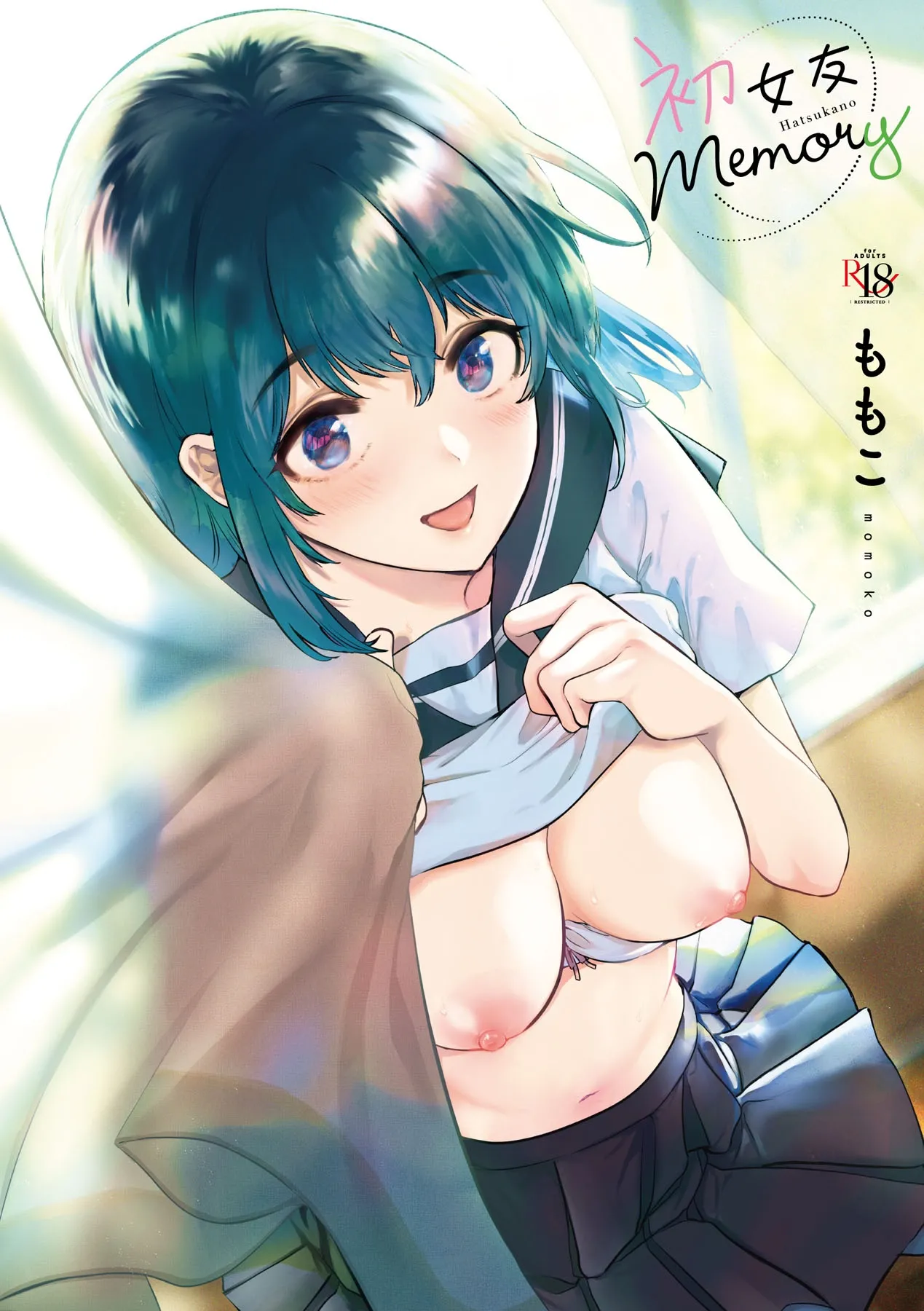 Hatsukano Memory | 初女友Memory - Page 1