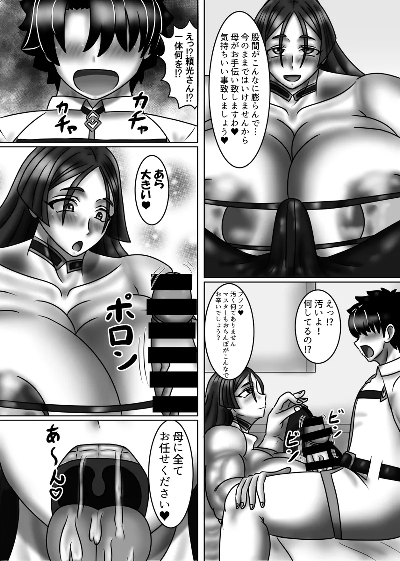 Chaldea Mama Battle - Page 10