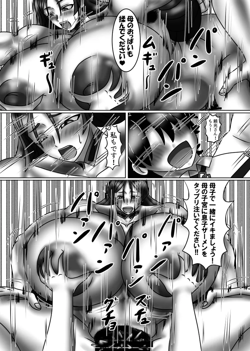Chaldea Mama Battle - Page 16