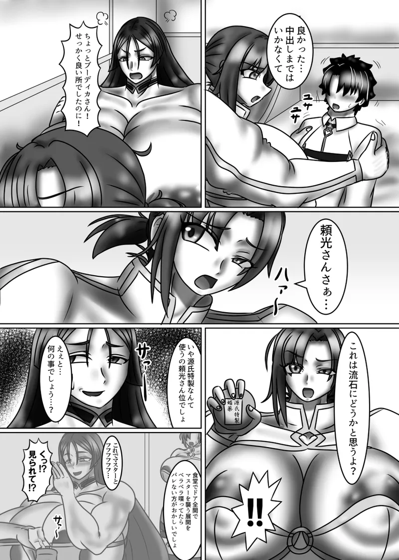 Chaldea Mama Battle - Page 18