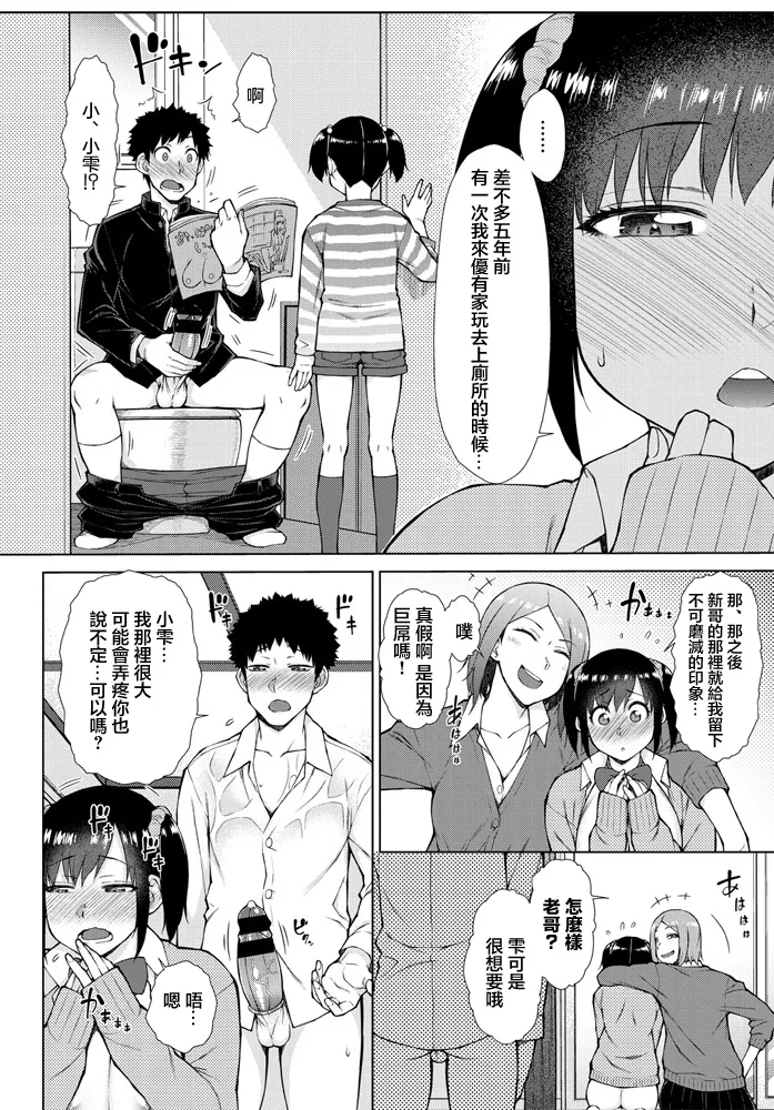 Kokage no 3P | 樹蔭下的3P - Page 14