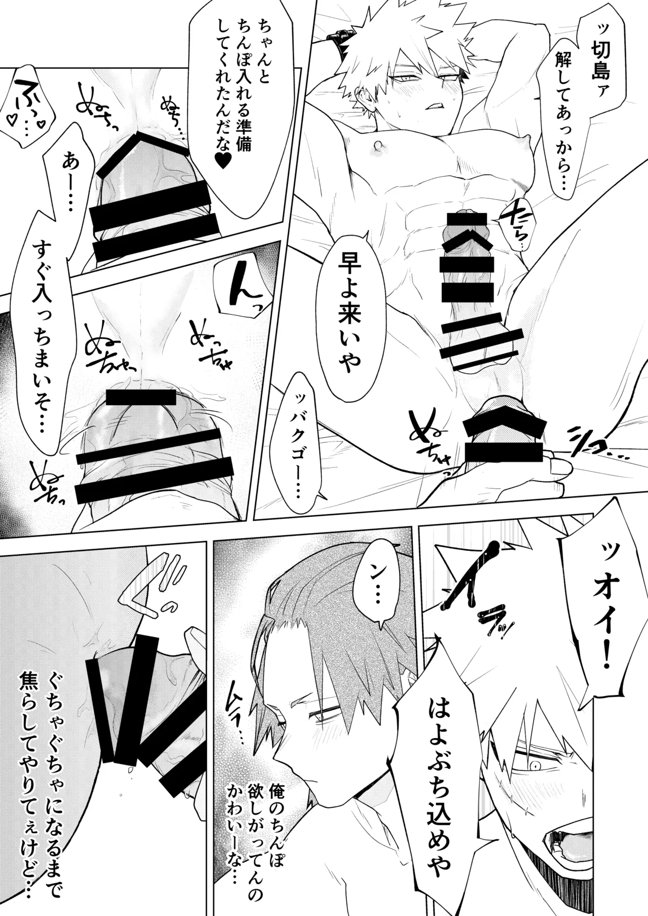 烈爆R18漫画 - Page 22