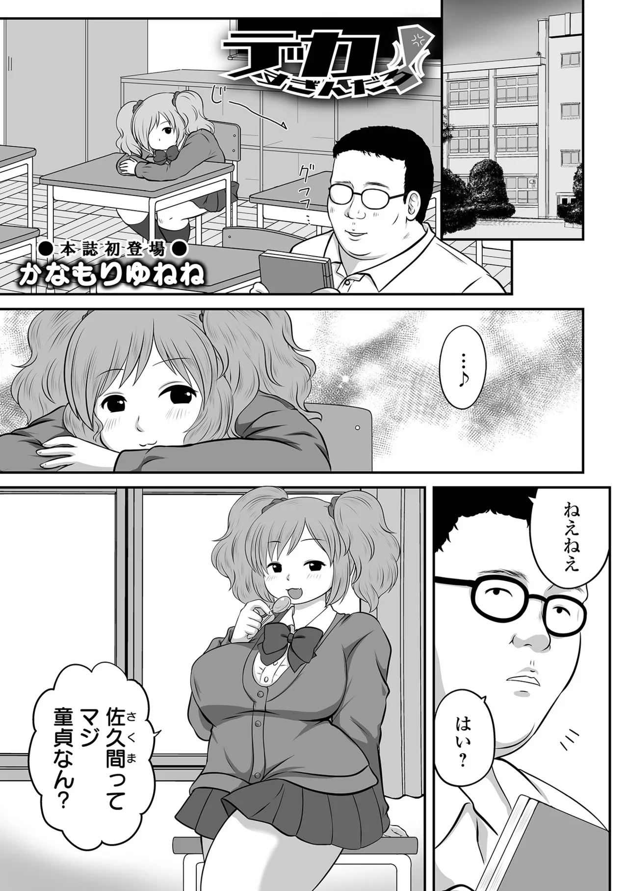 COMIC Orga Vol. 68 - Page 85