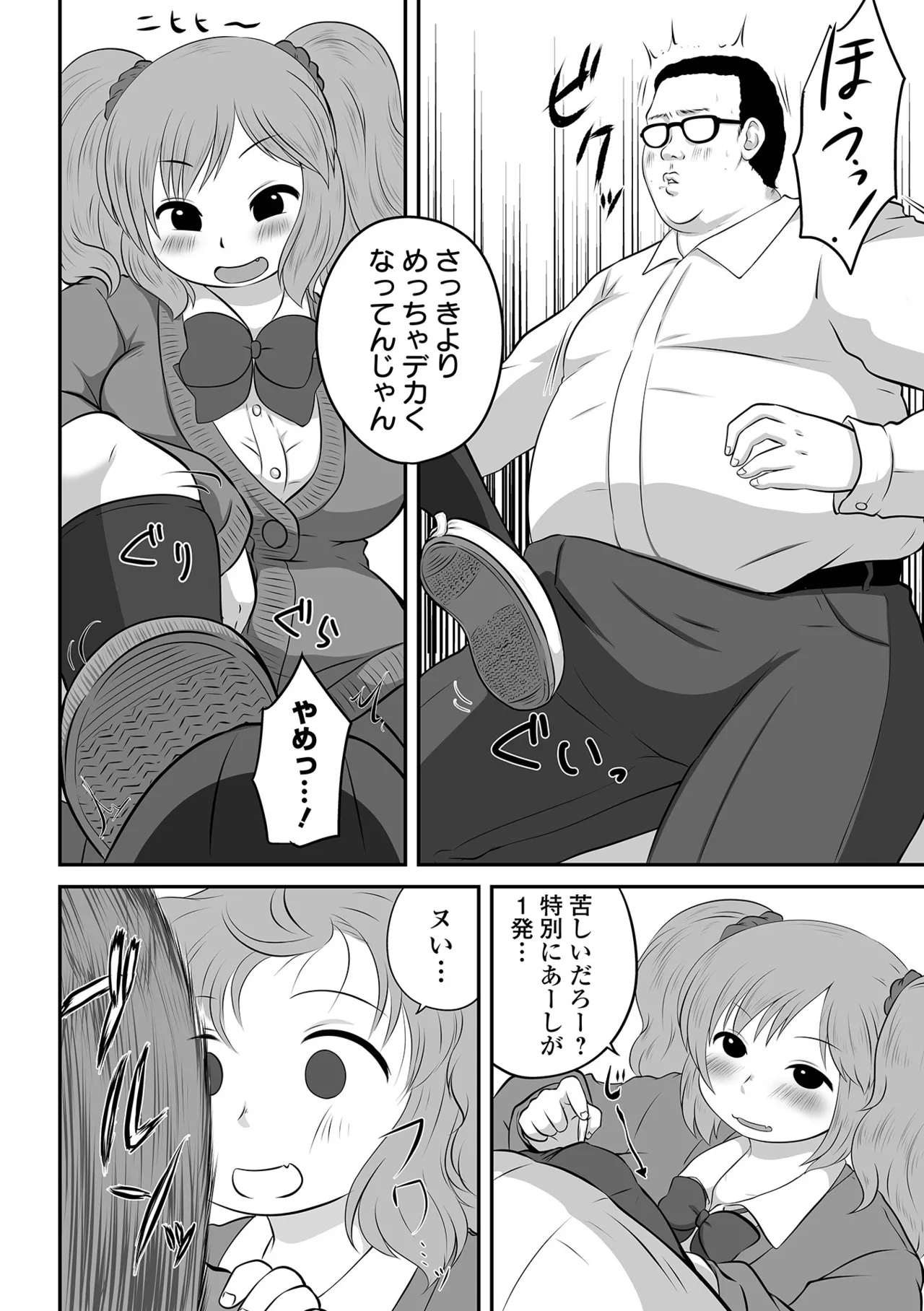 COMIC Orga Vol. 68 - Page 90
