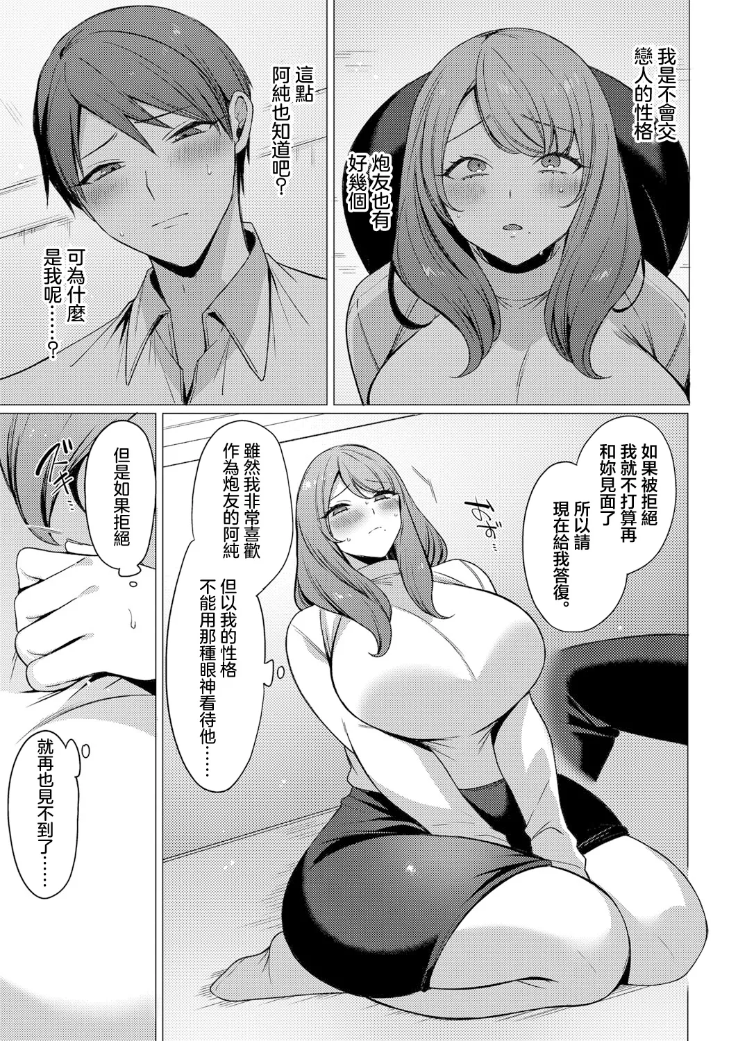 koi-ochi - Page 7