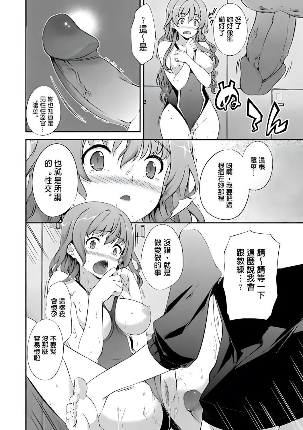 Kimisen♥ - Page 154