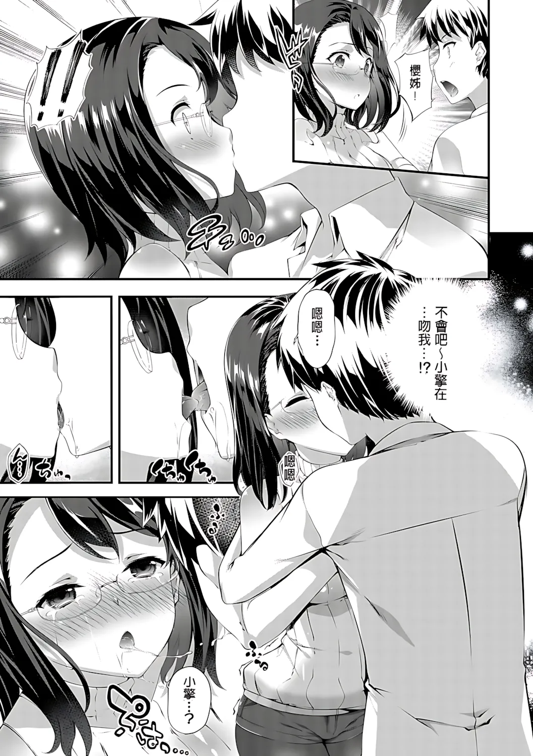 Kimisen♥ - Page 189