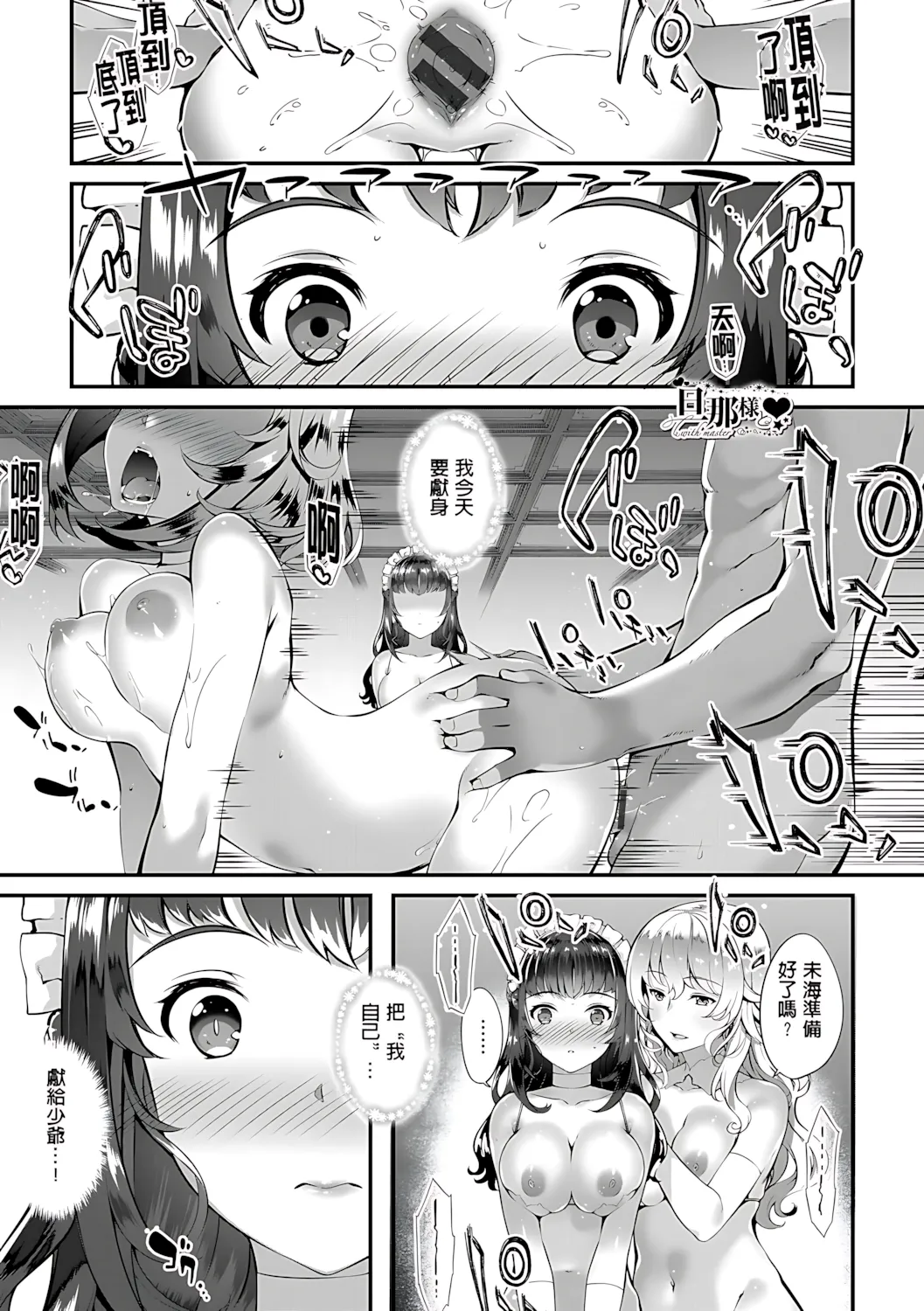 Kimisen♥ - Page 93