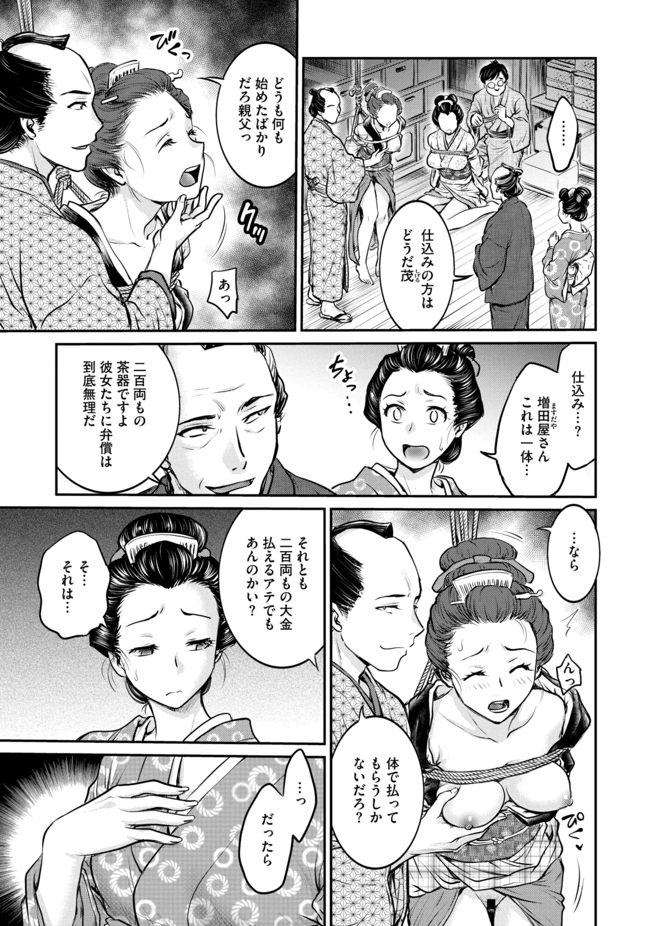 Comic Go Ranshin Vol.3 - Page 10