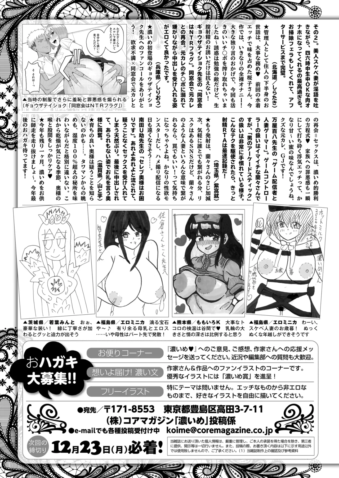 COMIC HOTMiLK Koime Vol. 49 - Page 272