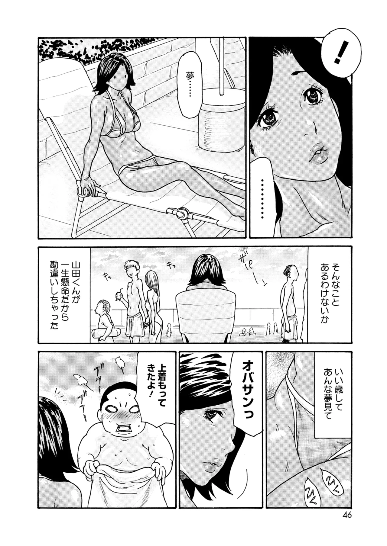 COMIC HOTMiLK Koime Vol. 49 - Page 45