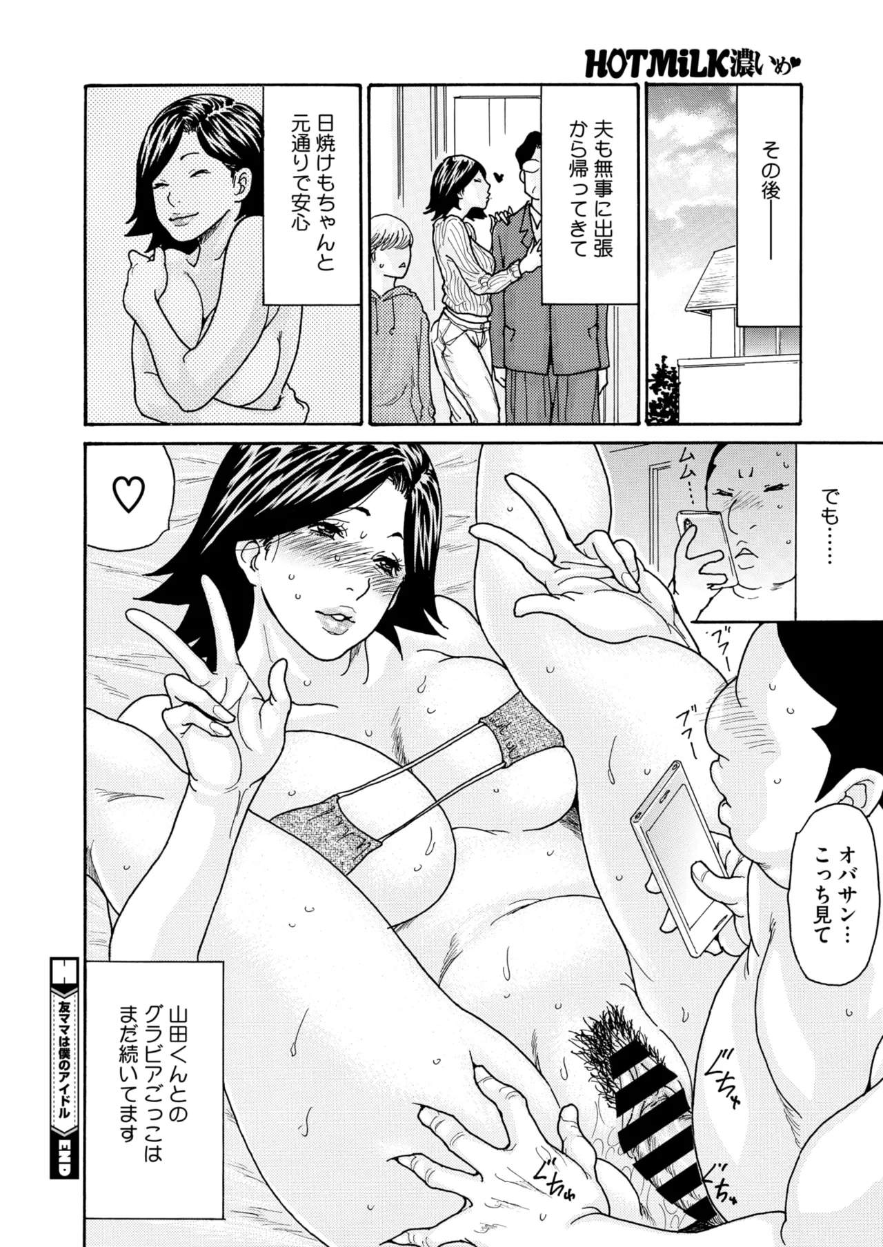 COMIC HOTMiLK Koime Vol. 49 - Page 49