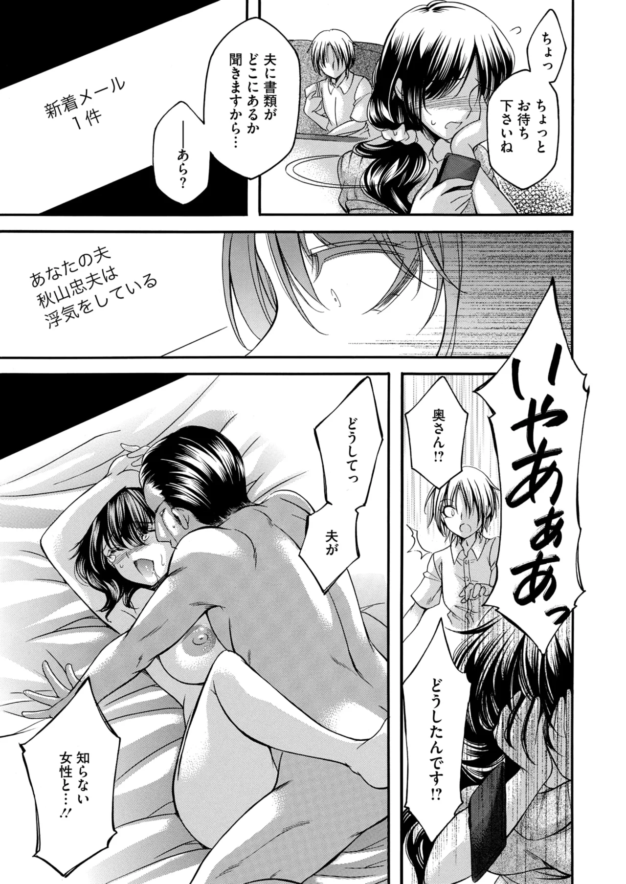 COMIC HOTMiLK Koime Vol. 49 - Page 54