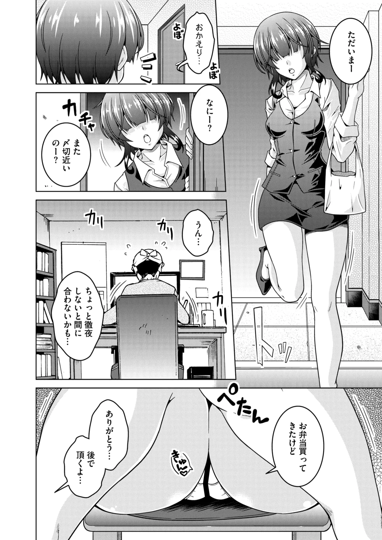 COMIC HOTMiLK Koime Vol. 49 - Page 75