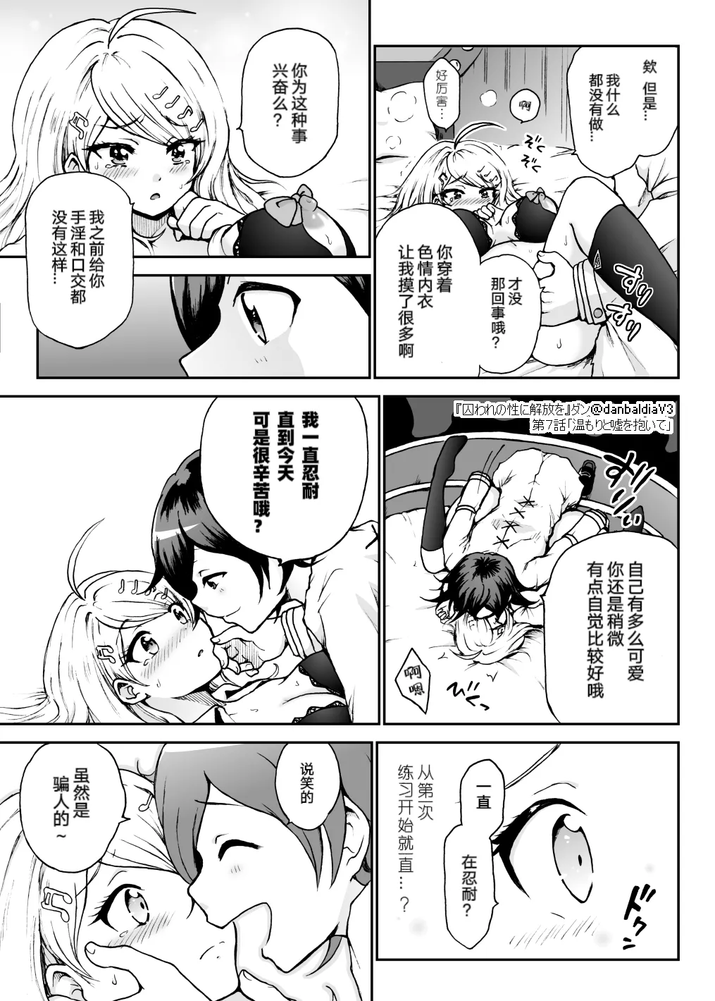 【王赤】囚セカ第7話・温もりと嘘を抱いて - Page 15