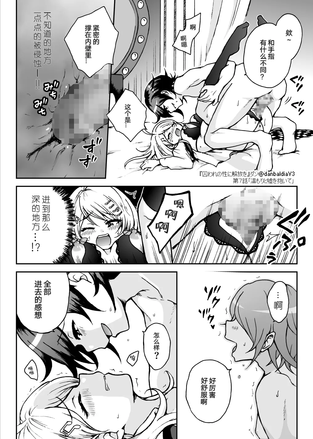 【王赤】囚セカ第7話・温もりと嘘を抱いて - Page 24