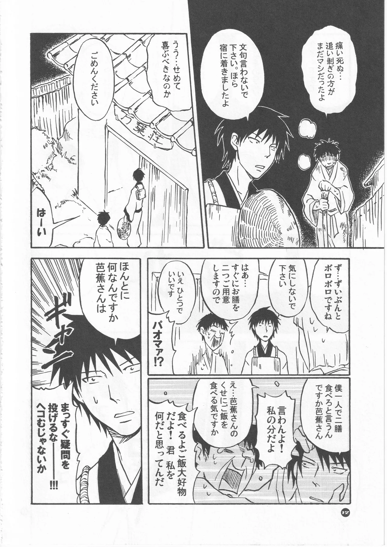 月ニ寄セル - Page 12