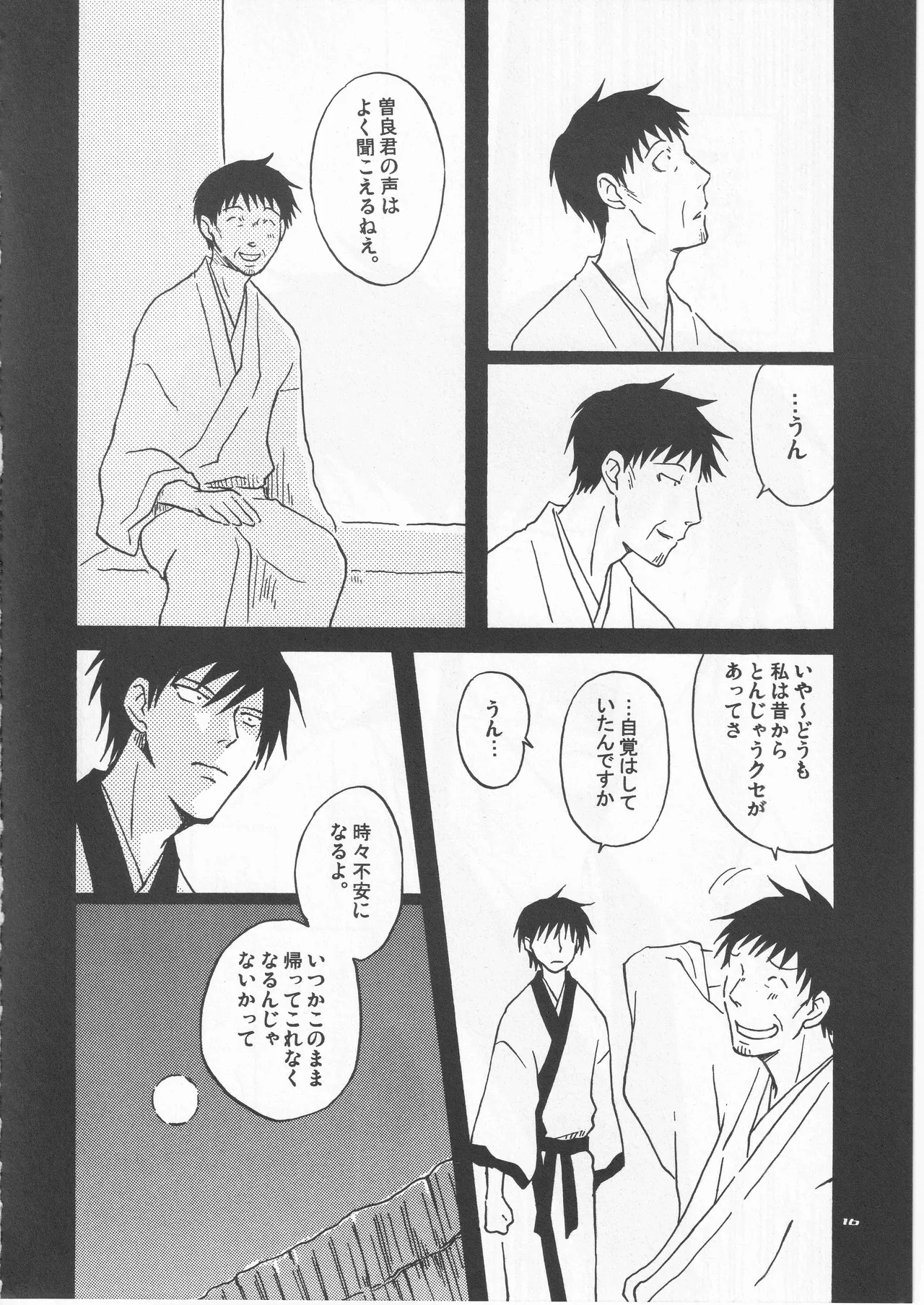 月ニ寄セル - Page 16