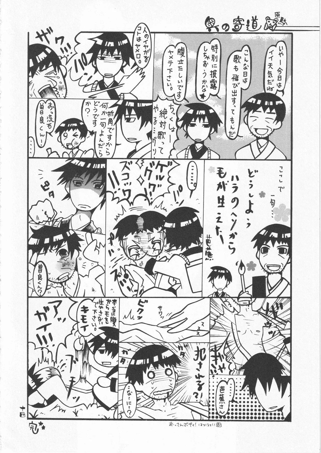 Samidare o - Page 14