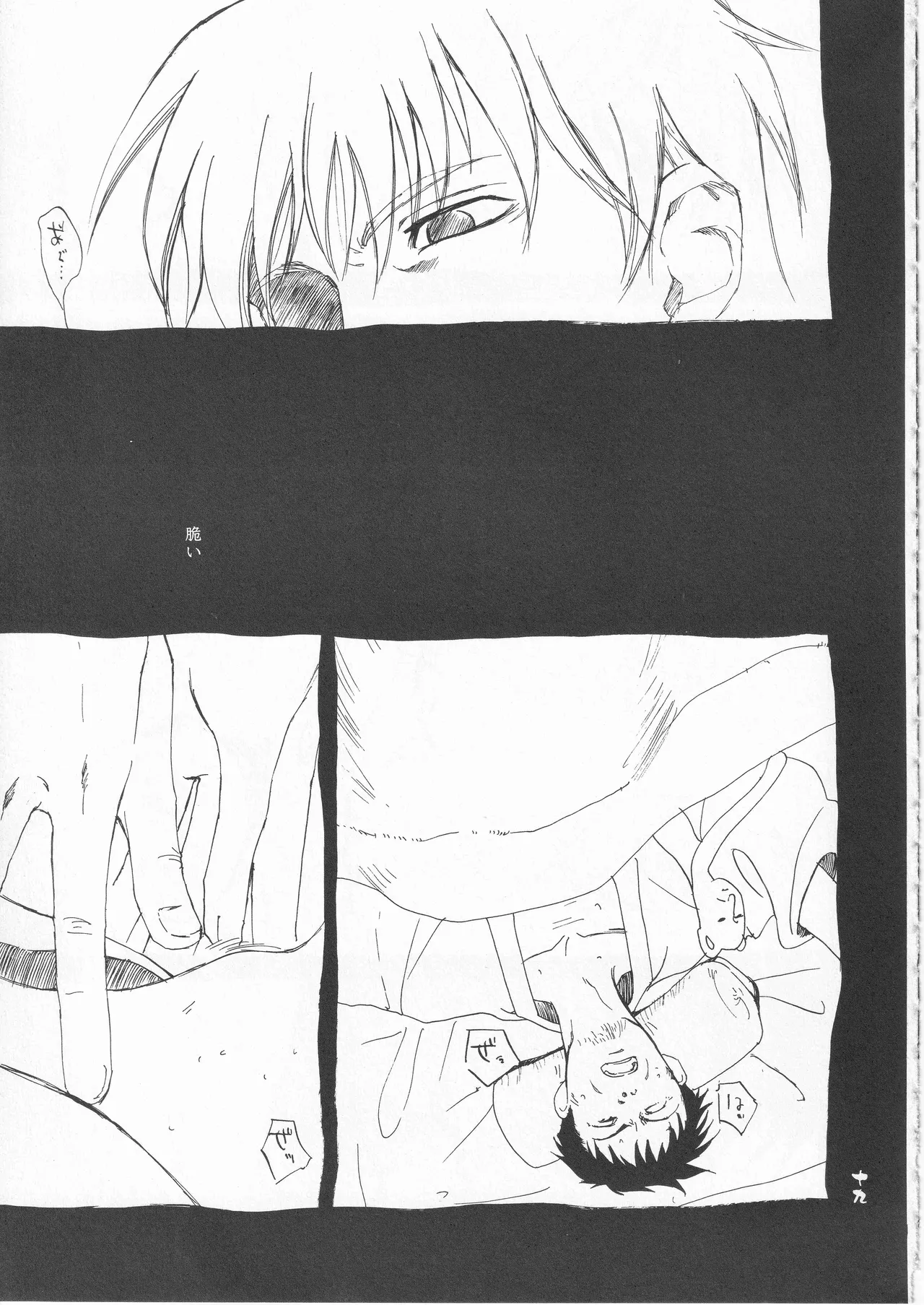 Samidare o - Page 19