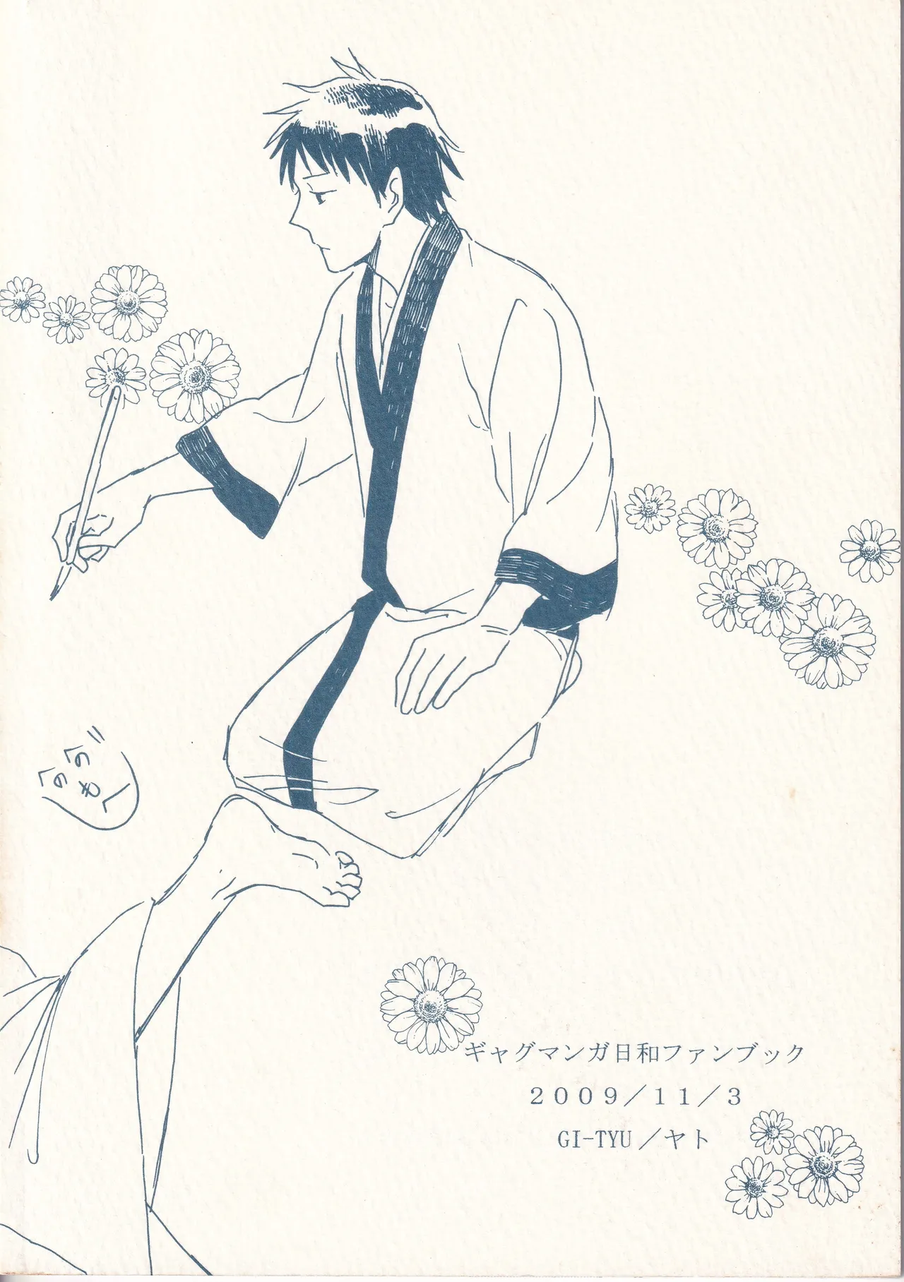 赤子を拾った松尾芭蕉 - Page 2
