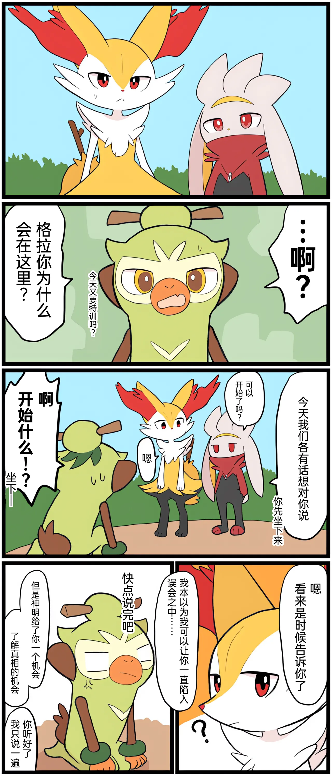 [Afr] ポケモン小ネタまとめ | 宝可梦的故事 [Chinese]（呜鸟木个人汉化组） - Page 143