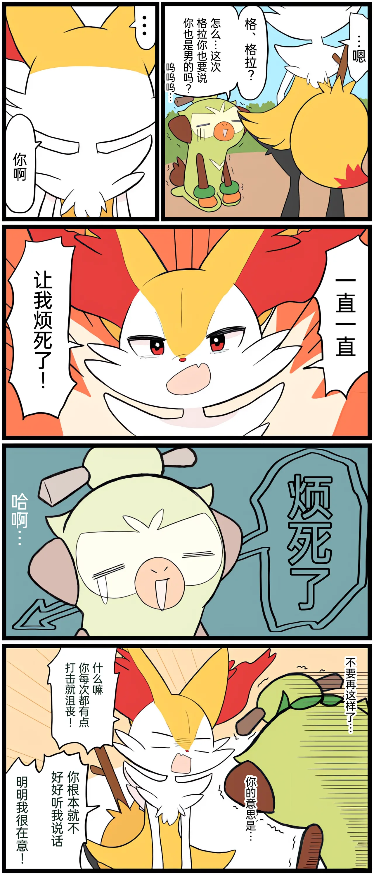 [Afr] ポケモン小ネタまとめ | 宝可梦的故事 [Chinese]（呜鸟木个人汉化组） - Page 145