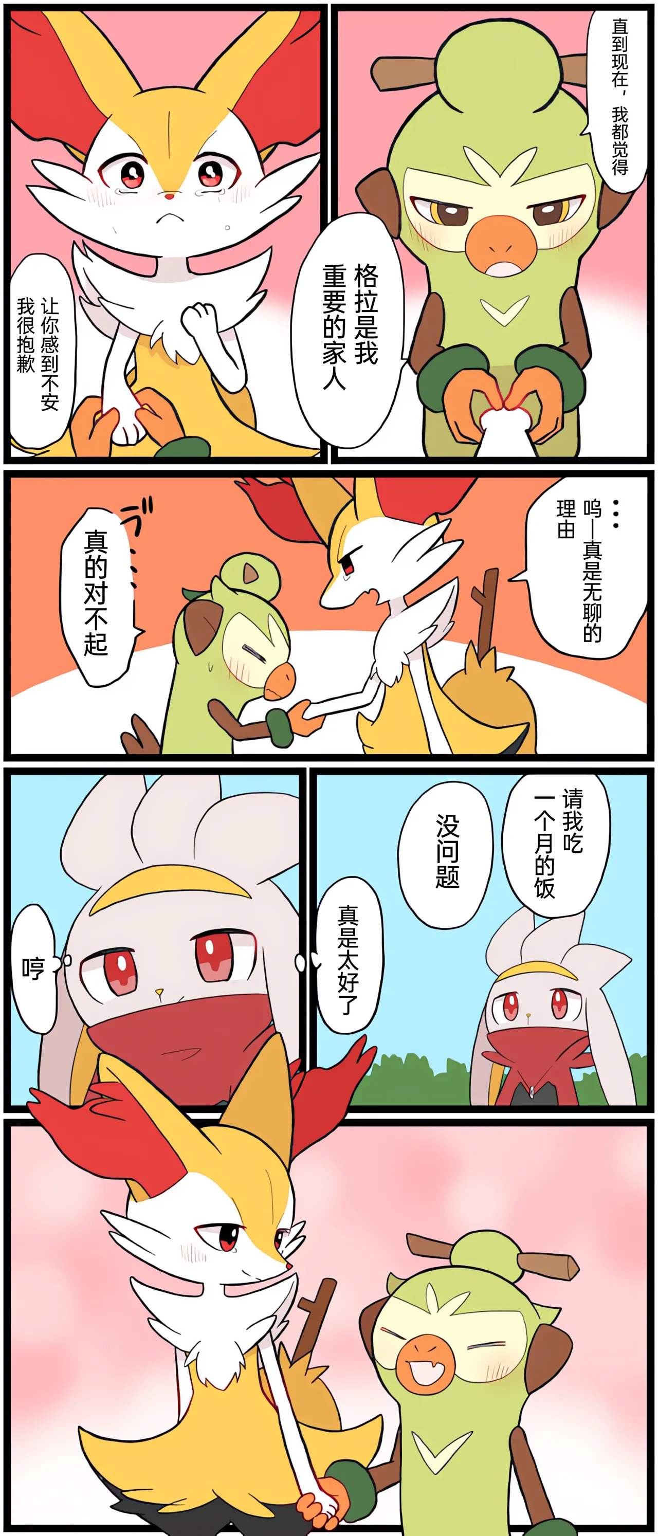 [Afr] ポケモン小ネタまとめ | 宝可梦的故事 [Chinese]（呜鸟木个人汉化组） - Page 148