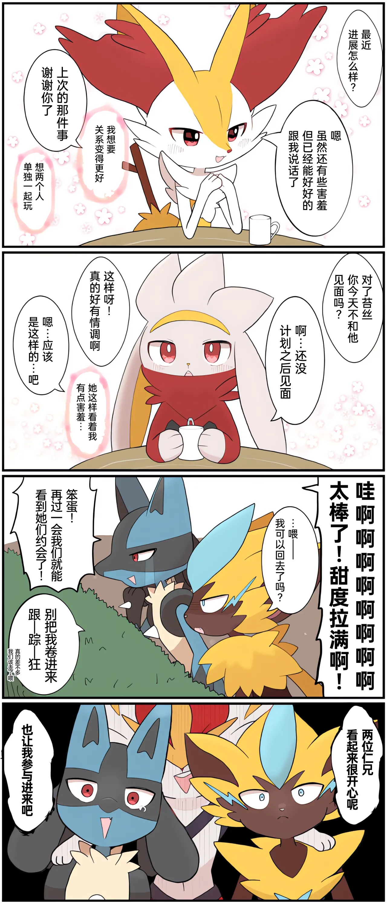 [Afr] ポケモン小ネタまとめ | 宝可梦的故事 [Chinese]（呜鸟木个人汉化组） - Page 152