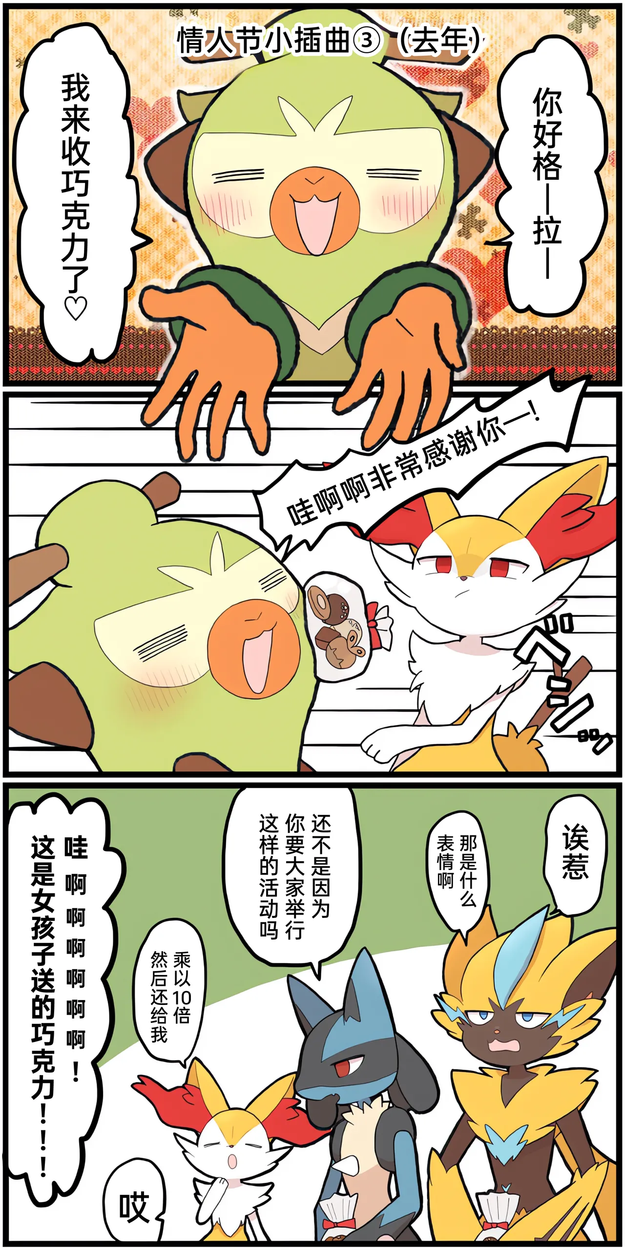 [Afr] ポケモン小ネタまとめ | 宝可梦的故事 [Chinese]（呜鸟木个人汉化组） - Page 157