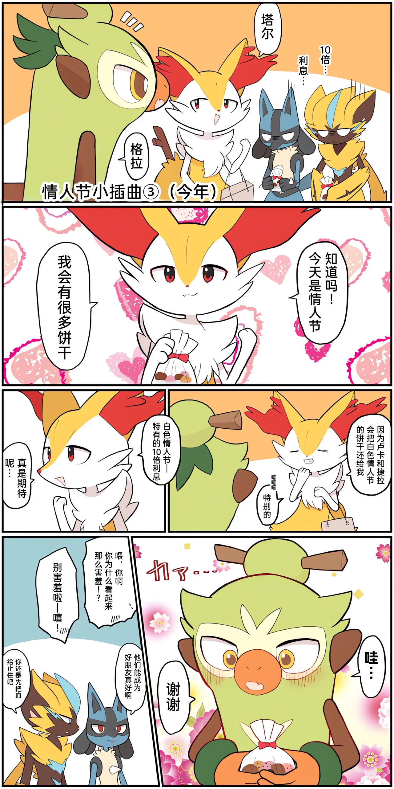 [Afr] ポケモン小ネタまとめ | 宝可梦的故事 [Chinese]（呜鸟木个人汉化组） - Page 158