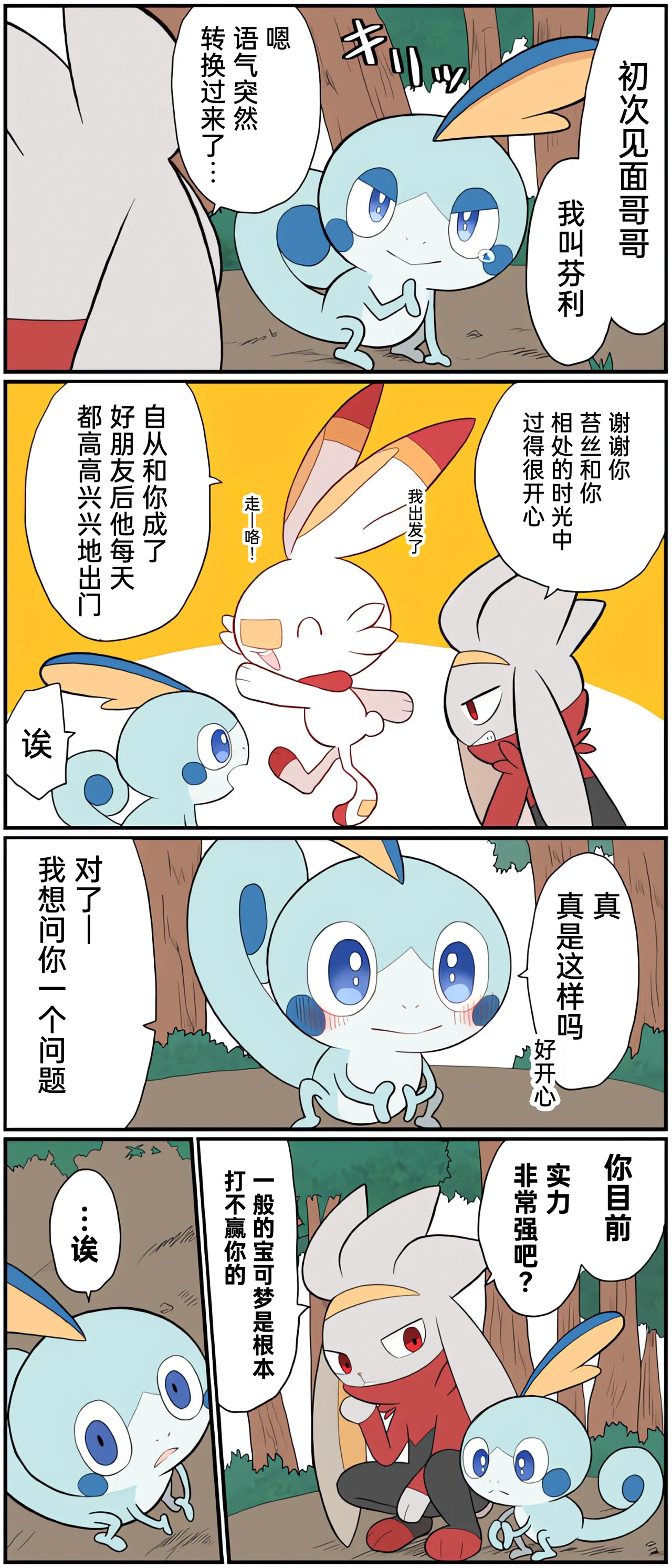 [Afr] ポケモン小ネタまとめ | 宝可梦的故事 [Chinese]（呜鸟木个人汉化组） - Page 162