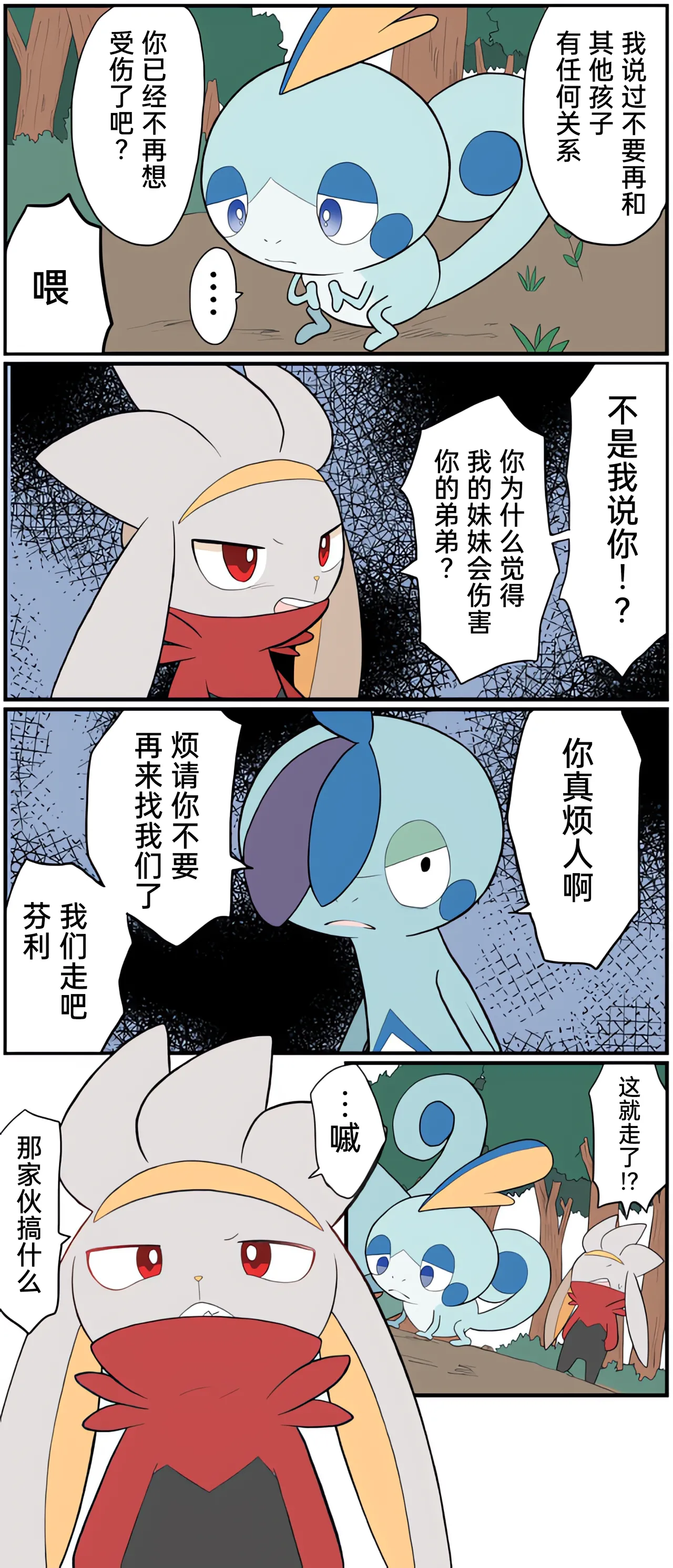 [Afr] ポケモン小ネタまとめ | 宝可梦的故事 [Chinese]（呜鸟木个人汉化组） - Page 165